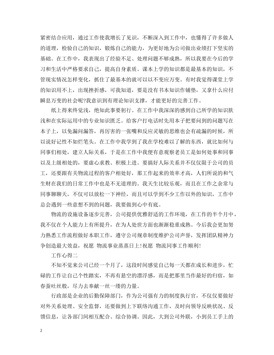 表达新员工的工作心得 _第2页