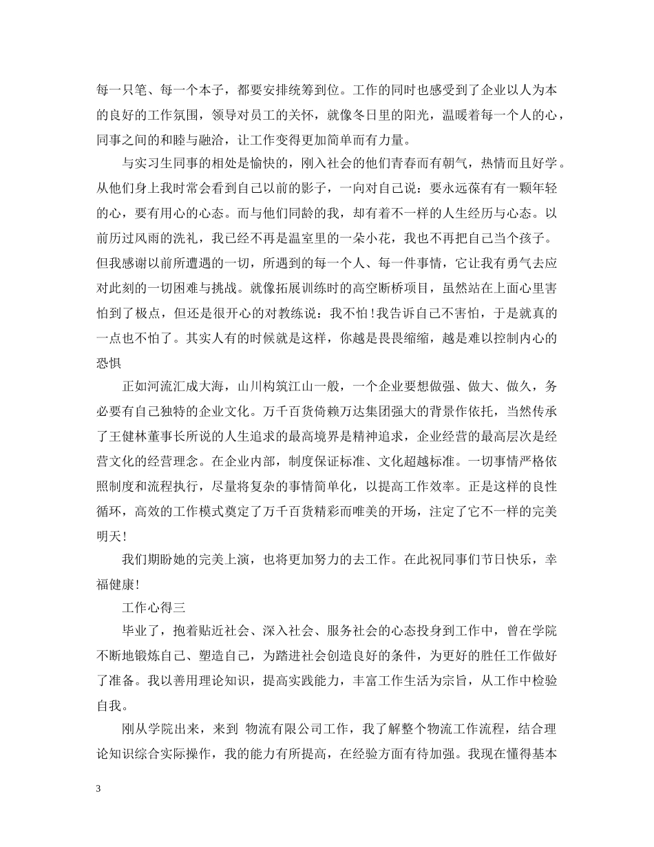 表达新员工的工作心得 _第3页