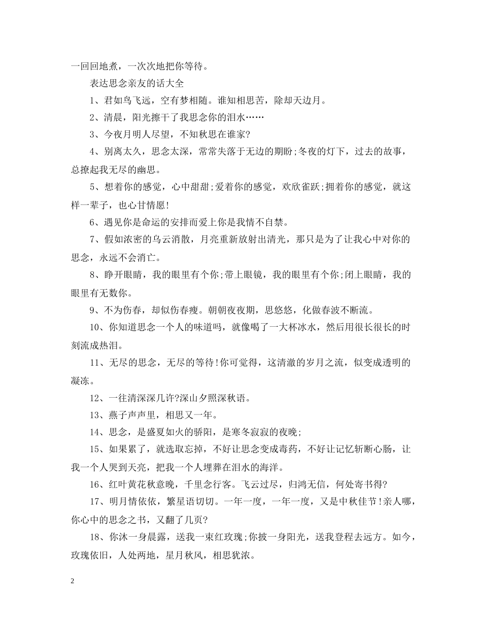 表达思念亲友的话 _第2页