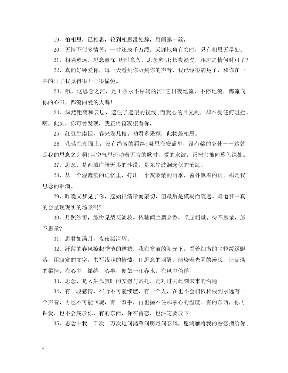 表达思念亲友的话 _第3页