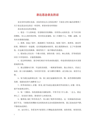 表达思念亲友的话 