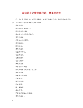 表达思乡之情的现代诗：梦里的故乡 