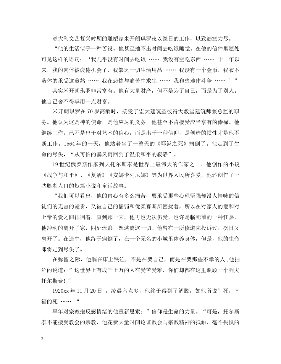 表达《名人传》的读书心得 _第3页