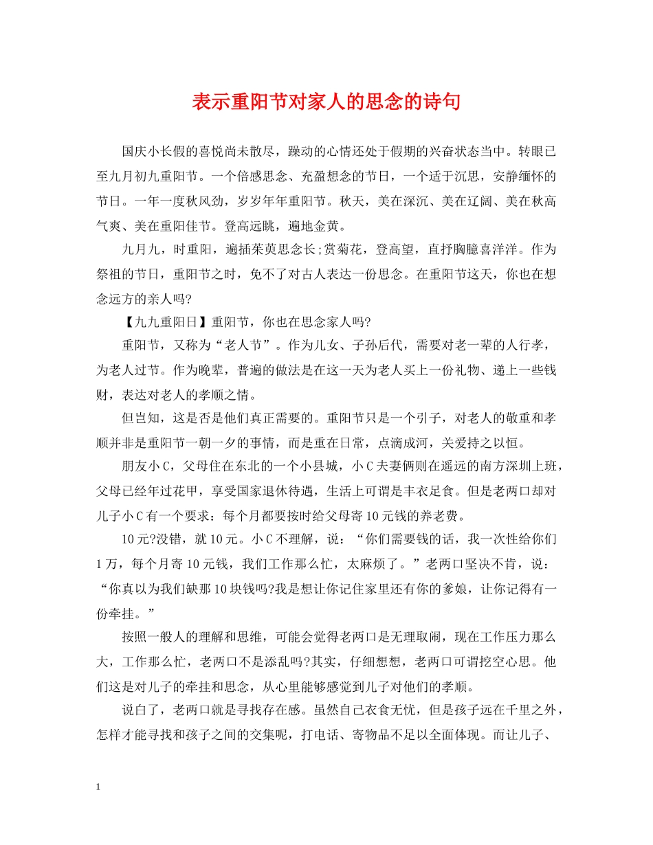 表示重阳节对家人的思念的诗句 _第1页