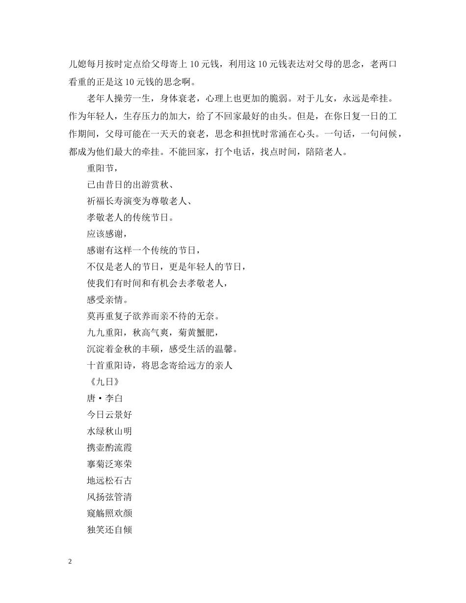 表示重阳节对家人的思念的诗句 _第2页