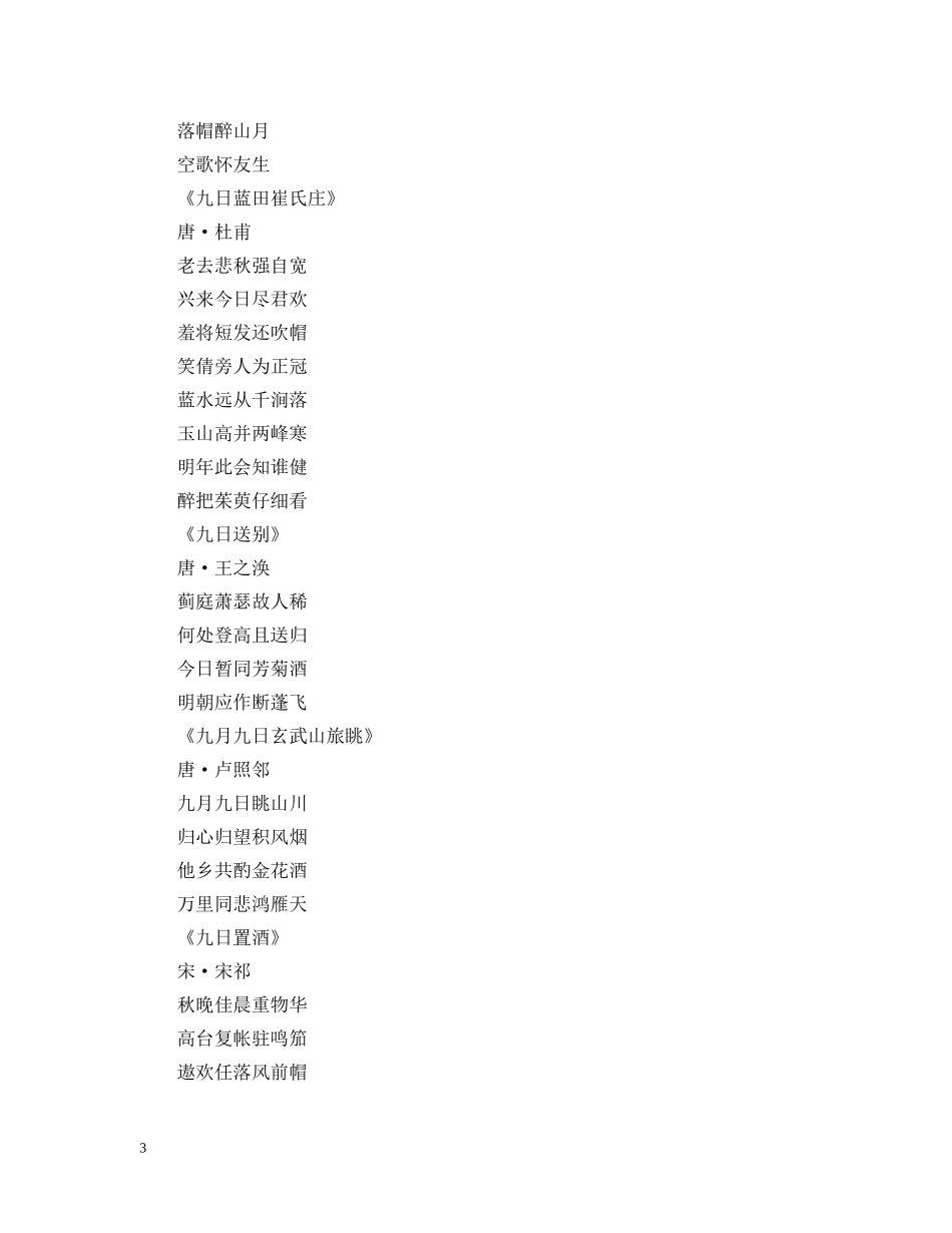 表示重阳节对家人的思念的诗句 _第3页