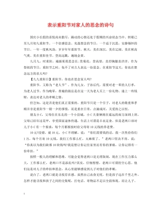表示重阳节对家人的思念的诗句 