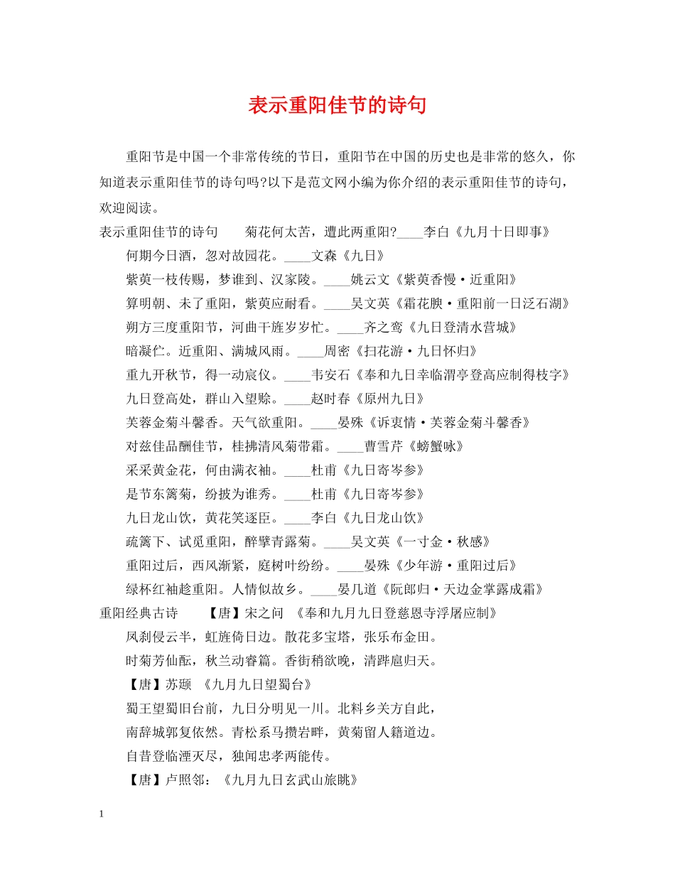 表示重阳佳节的诗句 _第1页