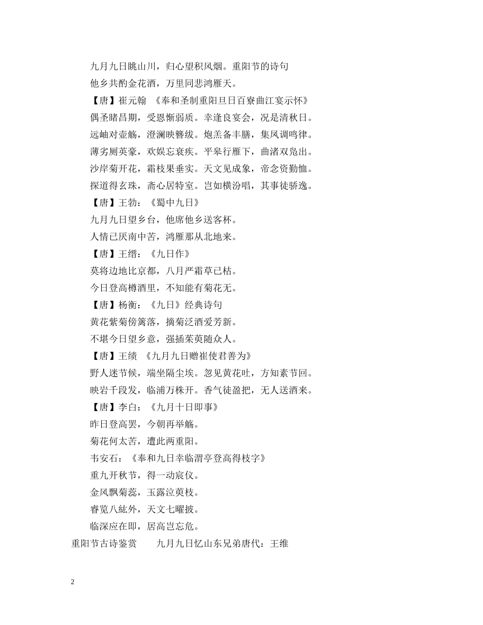 表示重阳佳节的诗句 _第2页