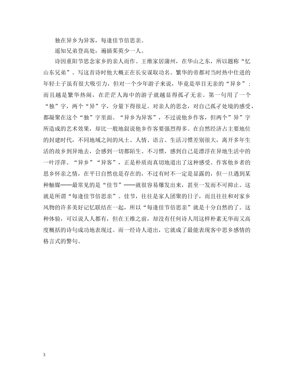 表示重阳佳节的诗句 _第3页