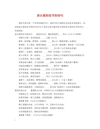 表示重阳佳节的诗句 