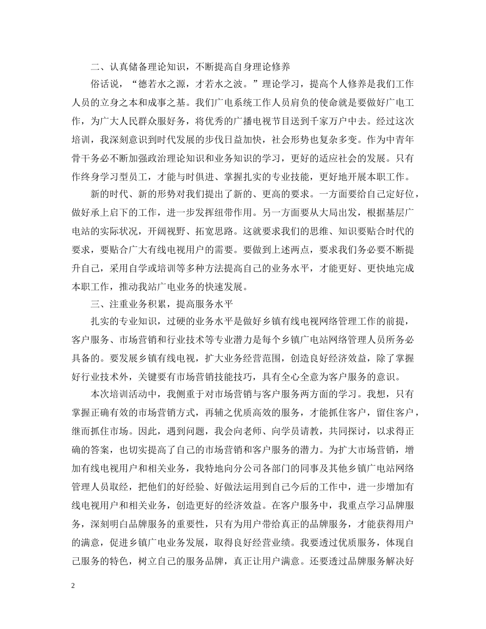 表示有关于员工的工作心得 _第2页