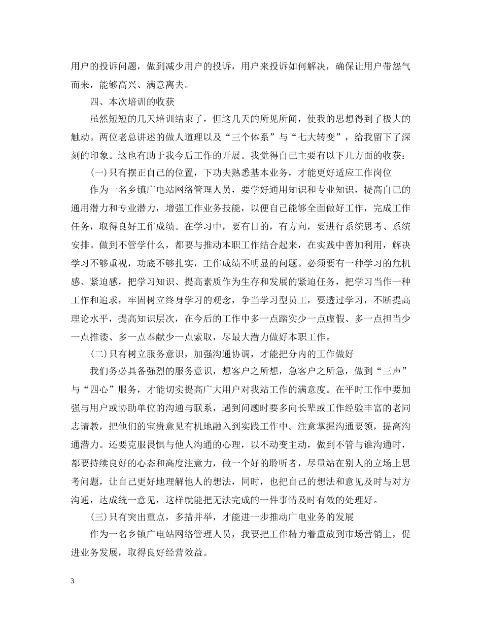 表示有关于员工的工作心得 _第3页