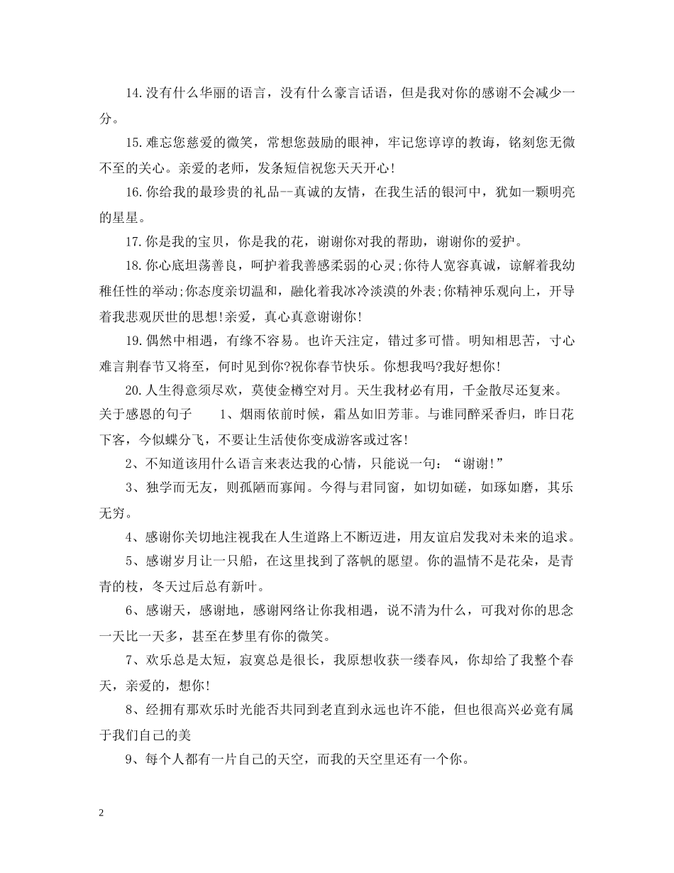 表示感恩的语句 _第2页