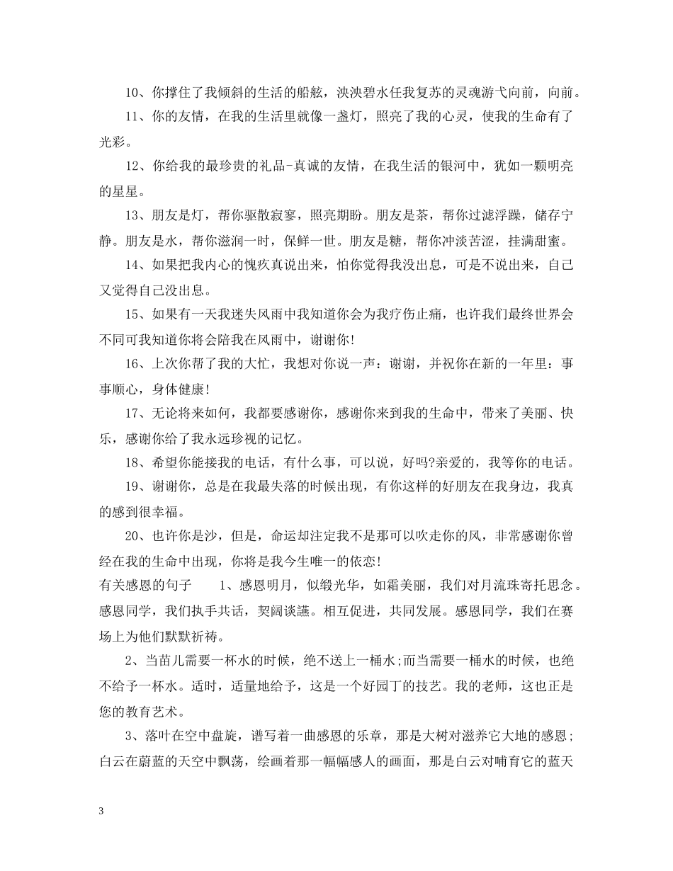 表示感恩的语句 _第3页