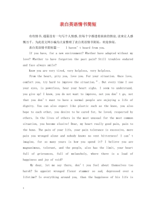 表白英语情书简短 