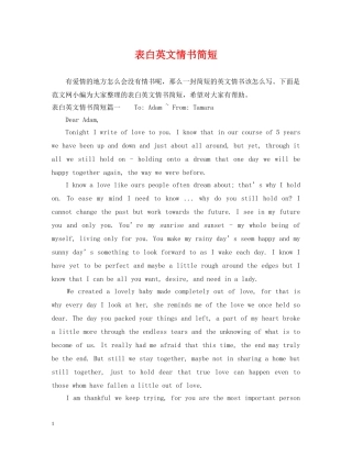 表白英文情书简短 