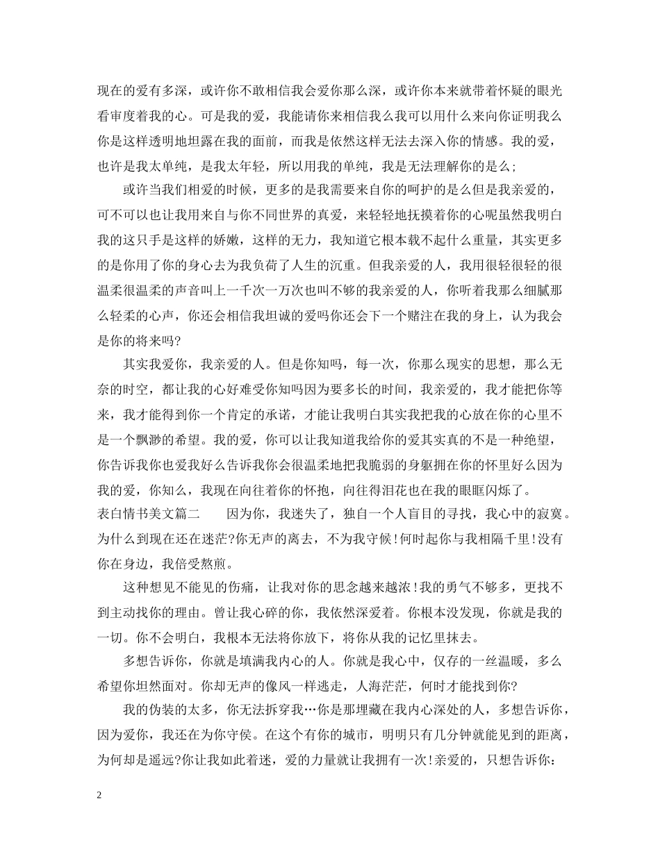 表白情书美文 _第2页