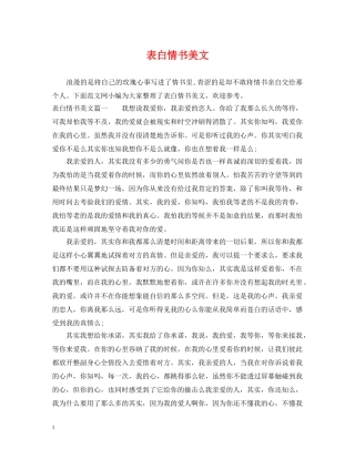 表白情书美文 
