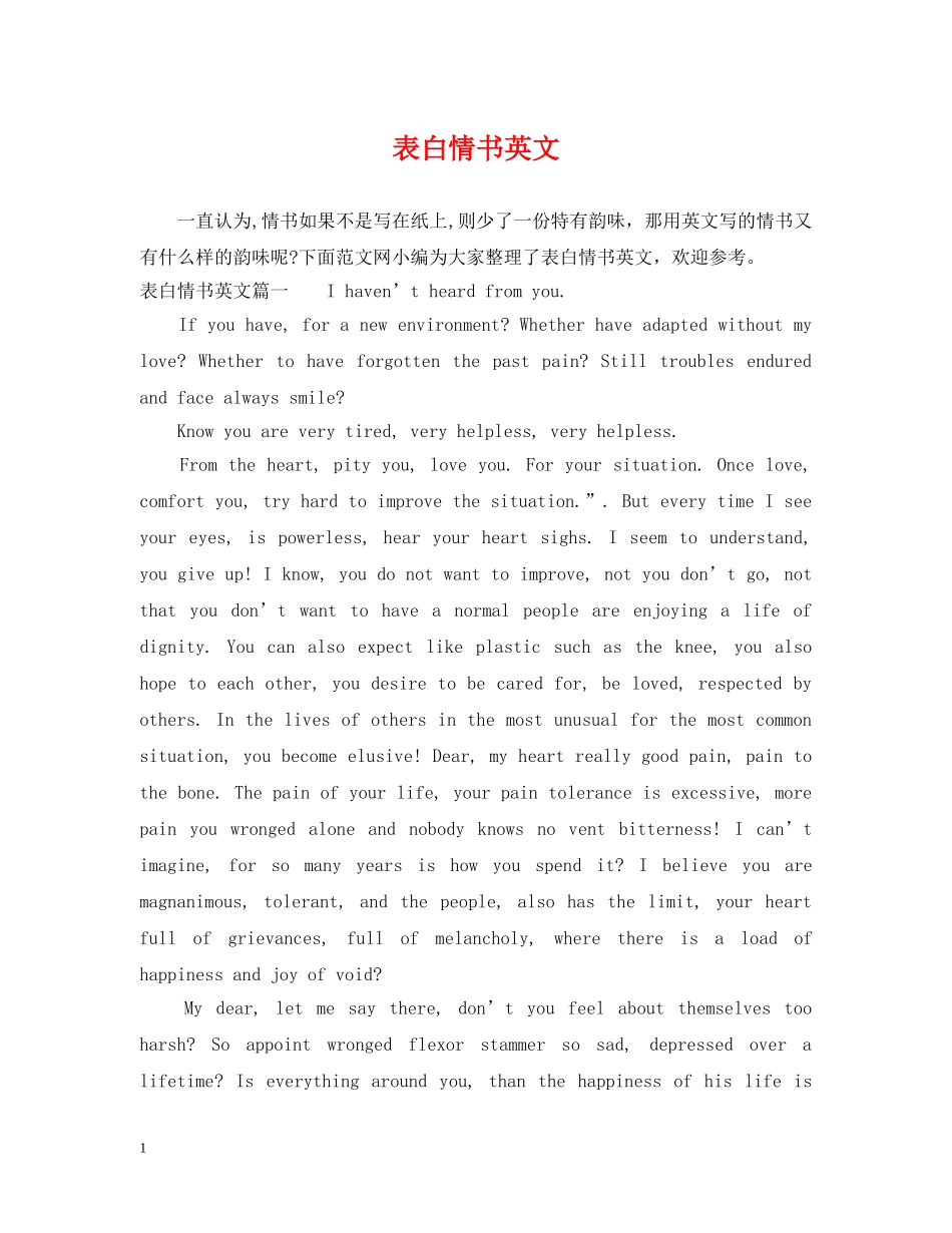 表白情书英文 _第1页