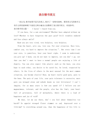 表白情书英文 