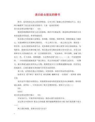 表白给女朋友的情书 