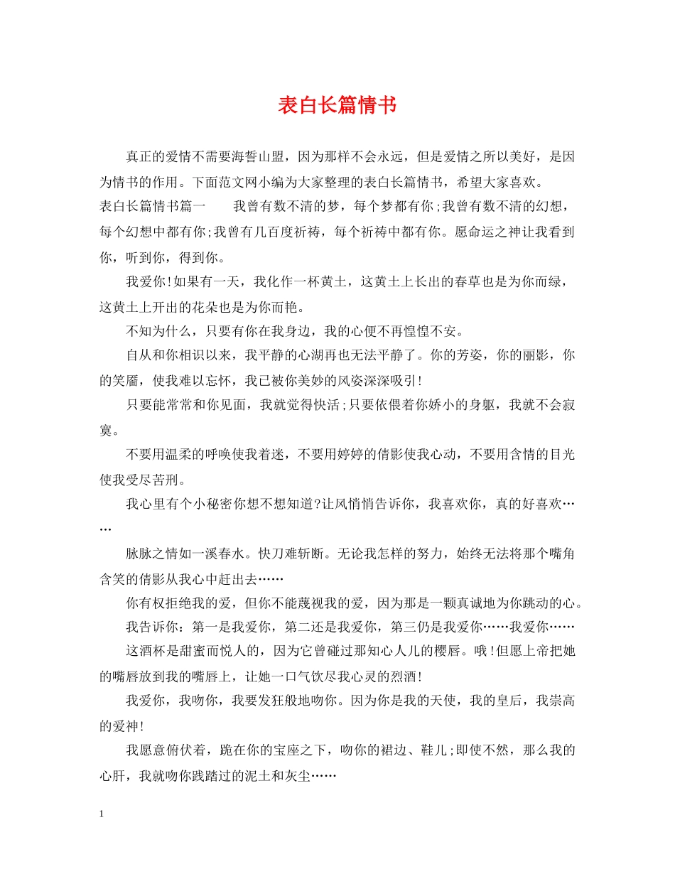 表白长篇情书 _第1页