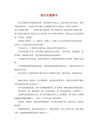 表白长篇情书 