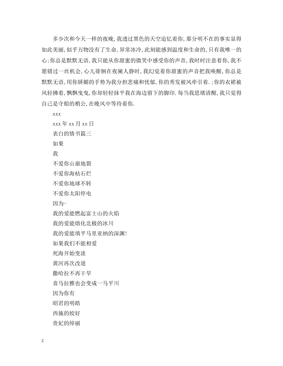 表白的情书大全 _第2页
