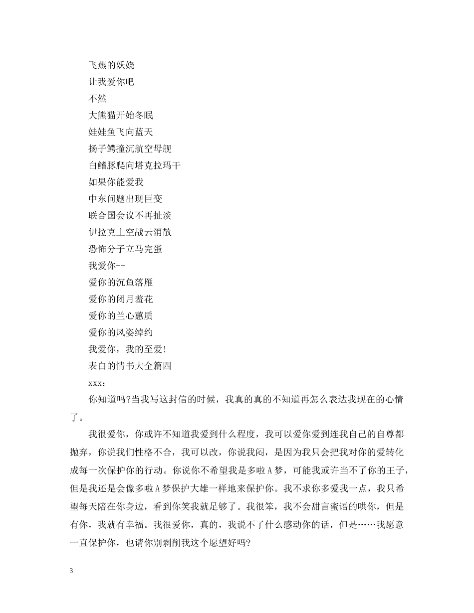 表白的情书大全 _第3页