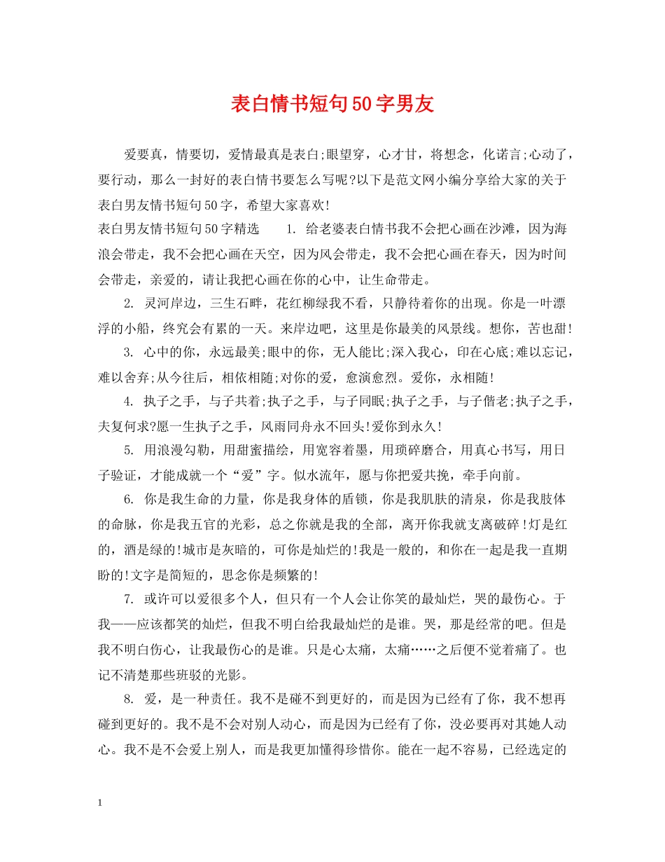 表白情书短句50字男友 _第1页