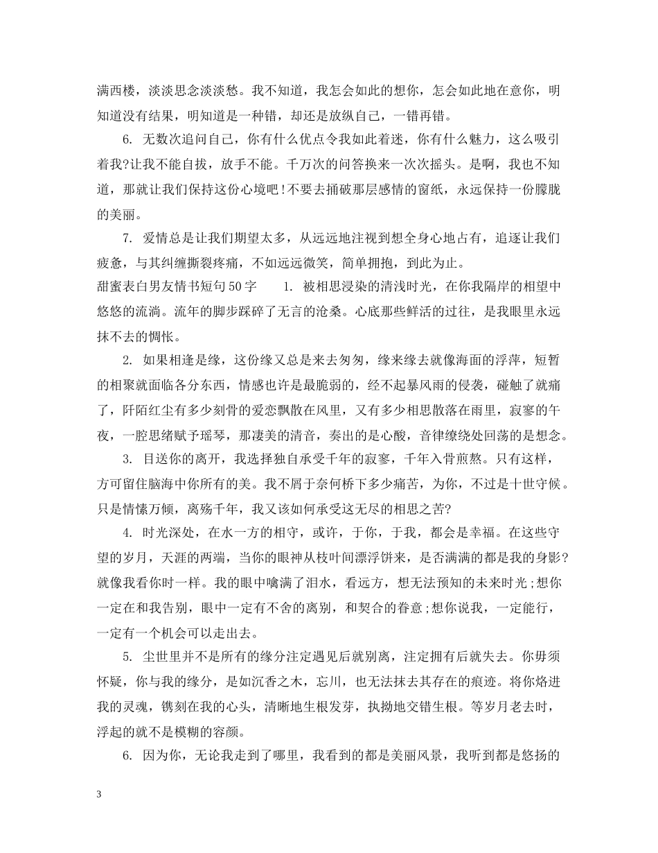 表白情书短句50字男友 _第3页