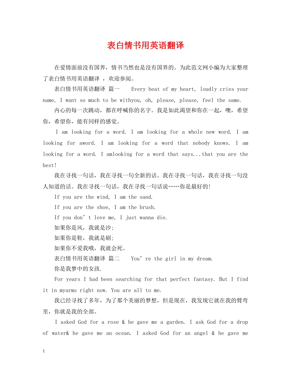 表白情书用英语翻译 _第1页