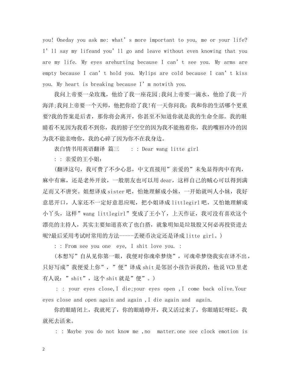 表白情书用英语翻译 _第2页