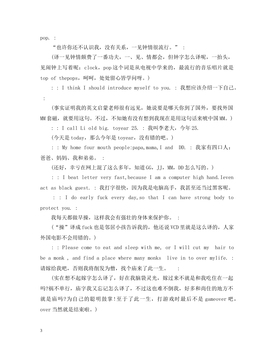 表白情书用英语翻译 _第3页