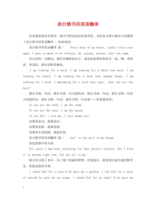 表白情书用英语翻译 