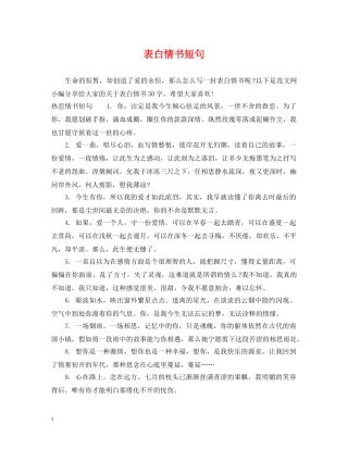表白情书短句 