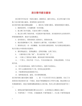 表白情书甜言蜜语 