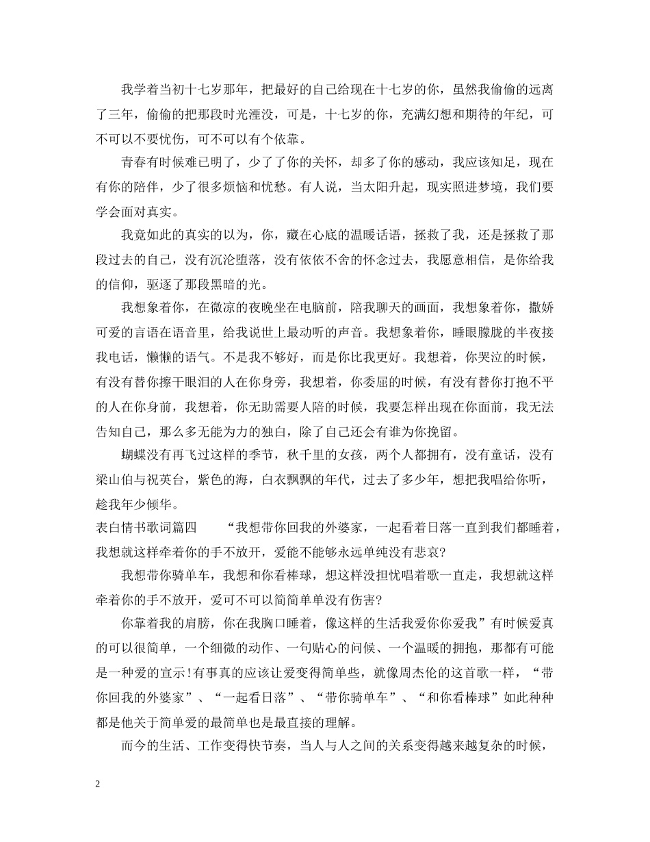表白情书歌词 _第2页