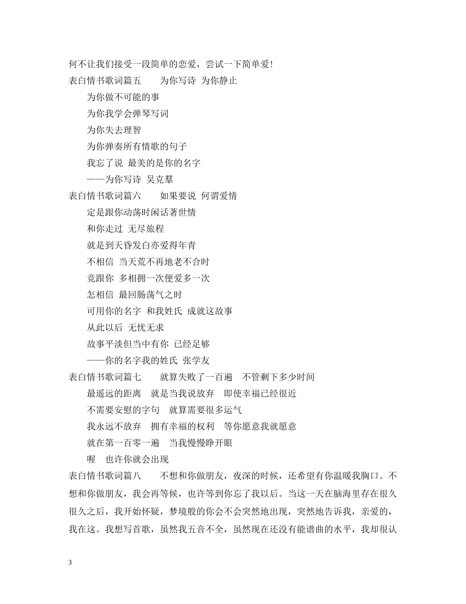 表白情书歌词 _第3页