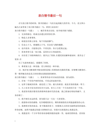 表白情书最后一句 