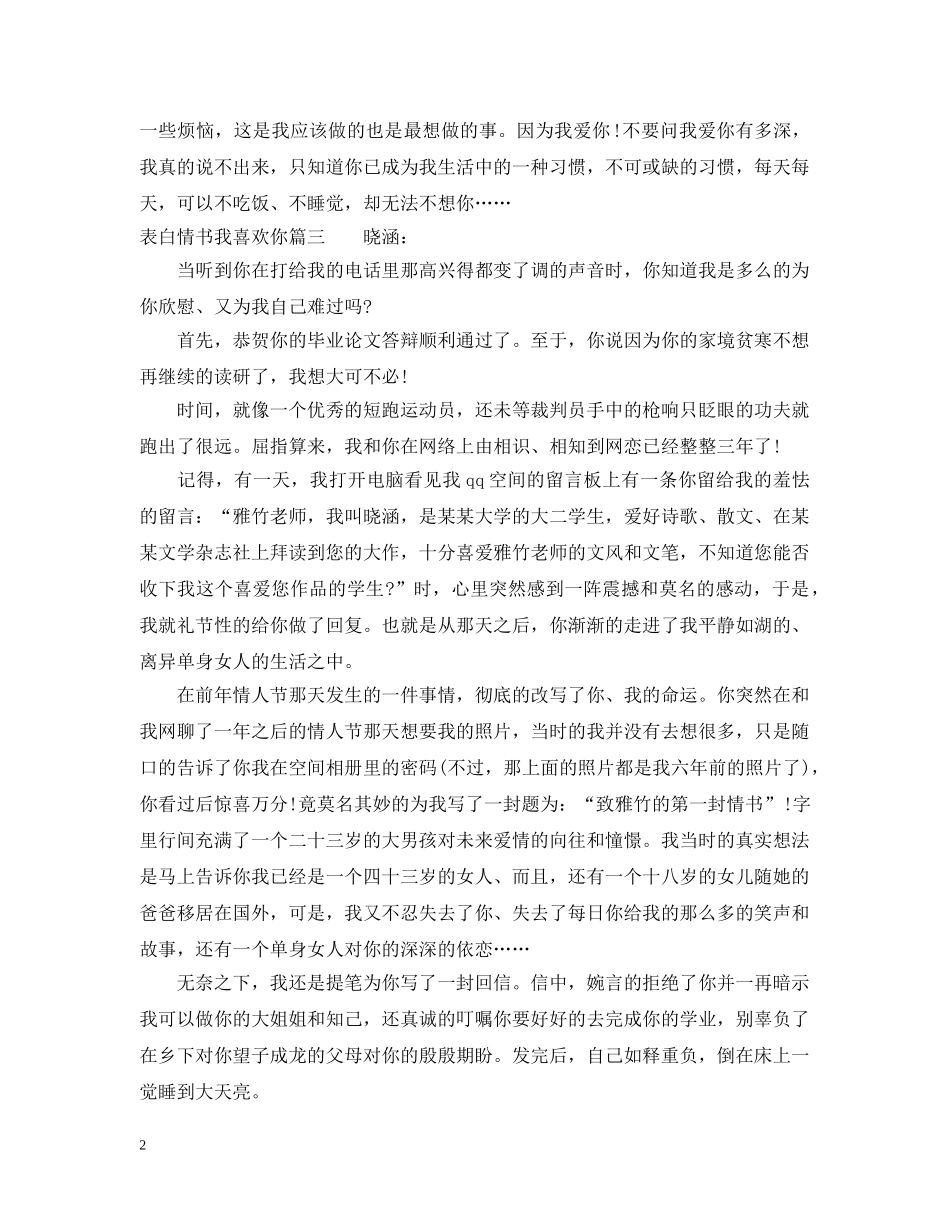 表白情书我喜欢你 _第2页