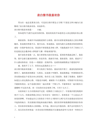 表白情书我喜欢你 