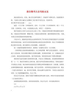 表白情书大全写给女友 