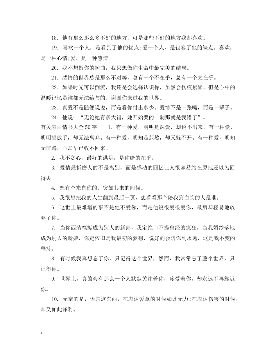 表白情书大全50字 _第2页