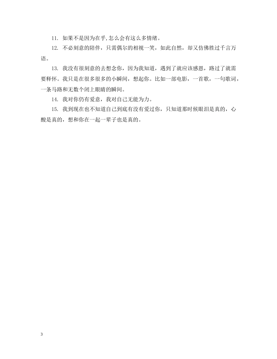 表白情书大全50字 _第3页