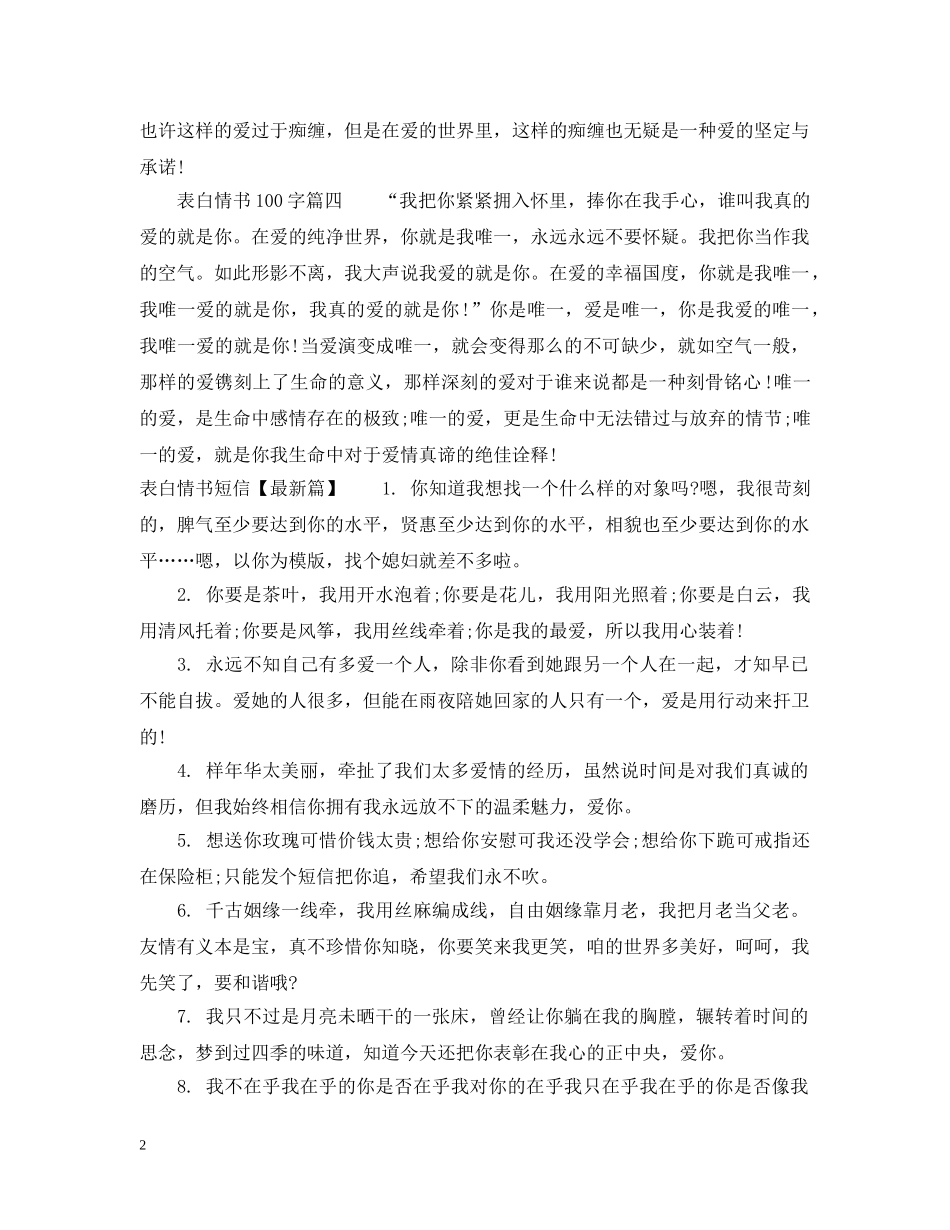 表白情书大全100字左右 _第2页