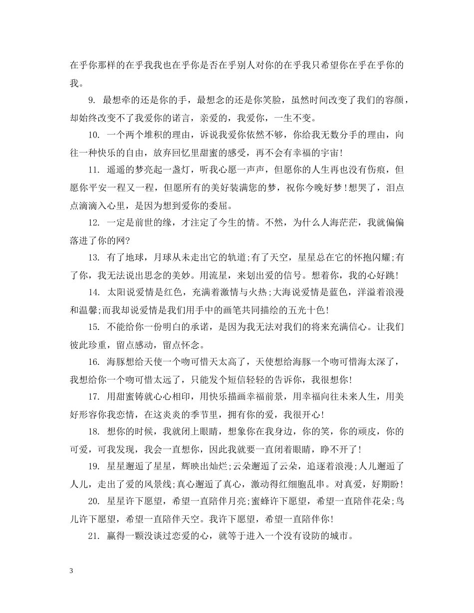 表白情书大全100字左右 _第3页