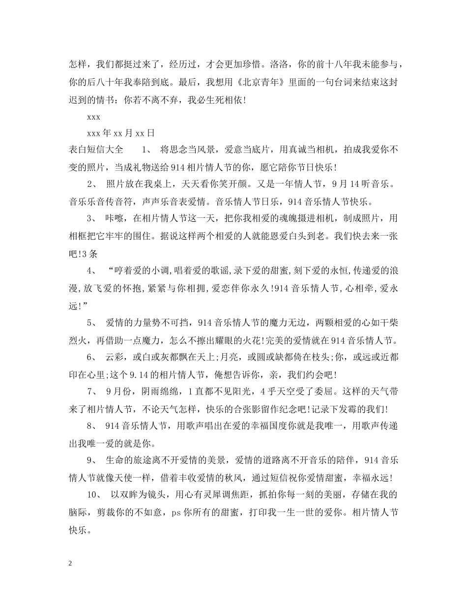 表白情书大全100 _第2页