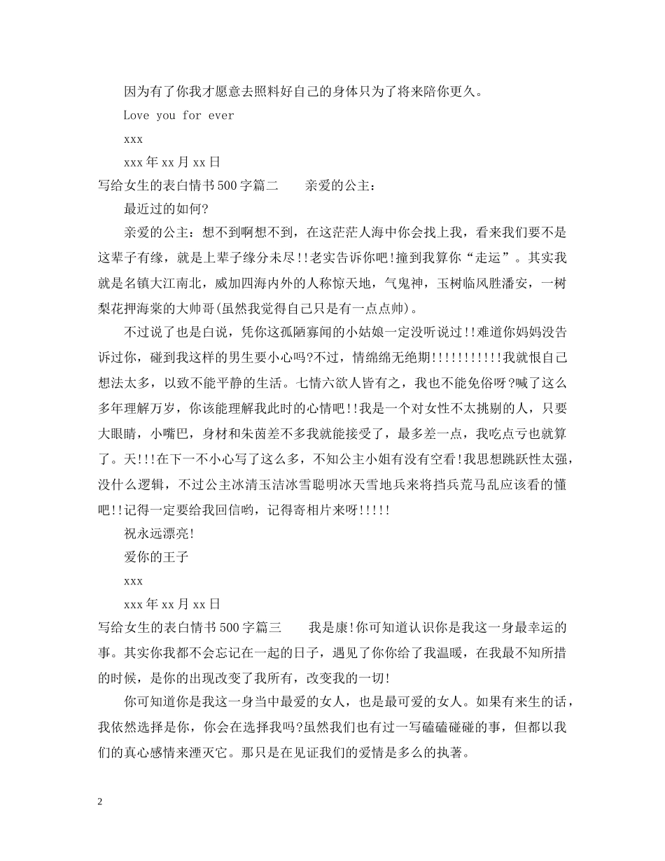 表白情书500字写给女生 _第2页